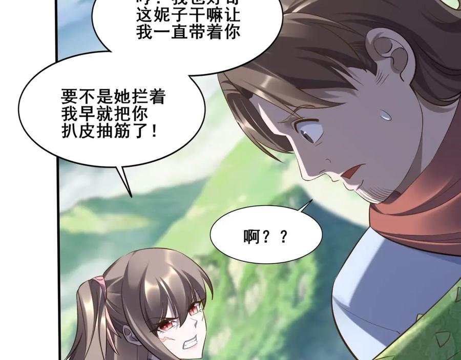 从渡劫开始 第50话 瞒天过海 第50页