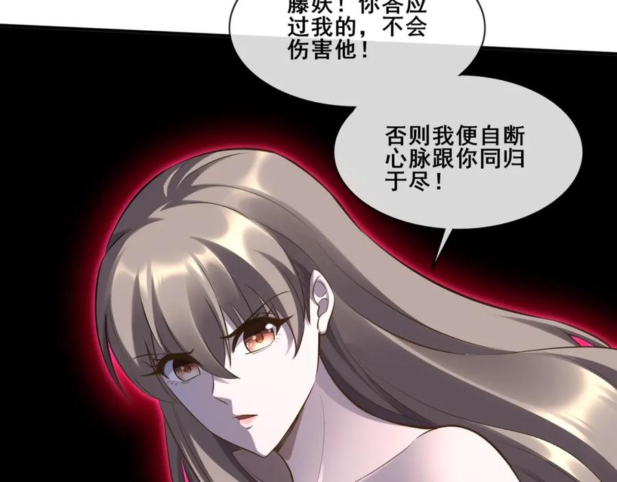 从渡劫开始 第50话 瞒天过海 第52页