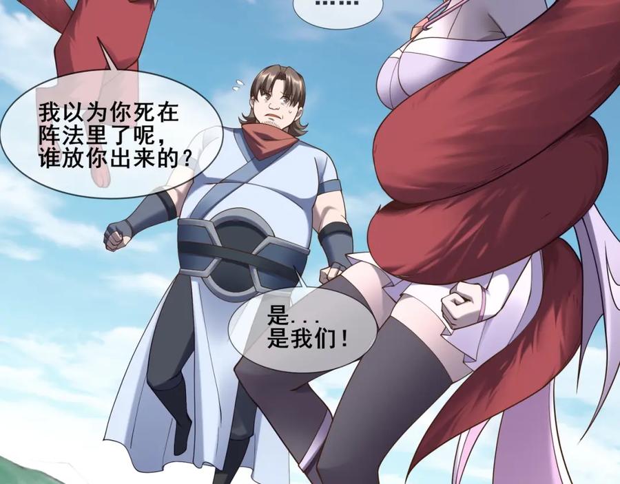 从渡劫开始 第50话 瞒天过海 第91页