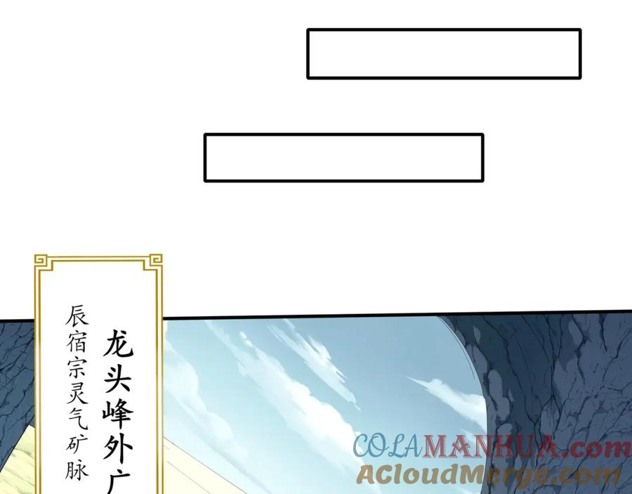 从渡劫开始 第50话 瞒天过海 第109页