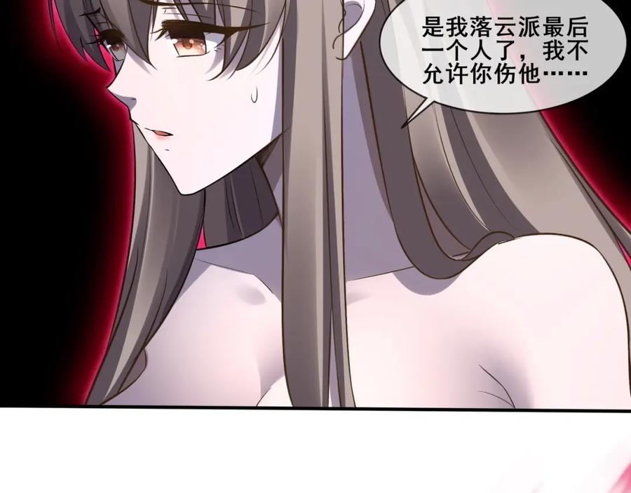 从渡劫开始 第50话 瞒天过海 第56页