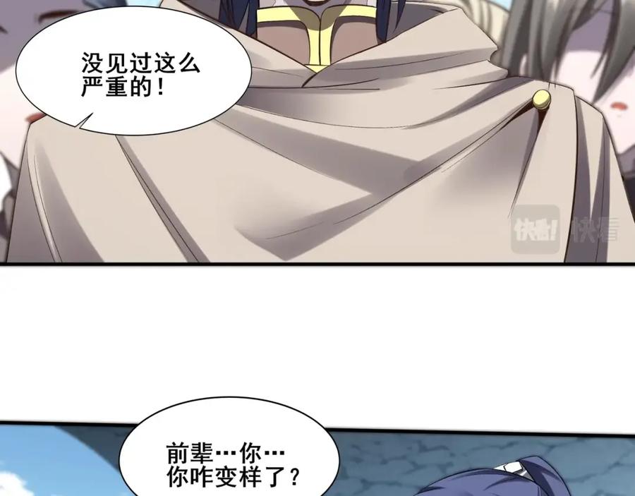 从渡劫开始 第50话 瞒天过海 第38页