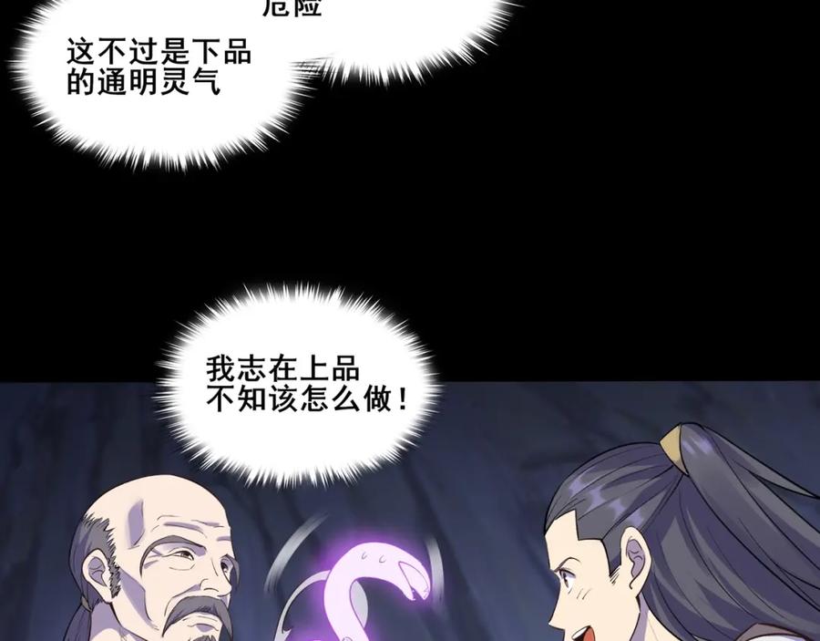 从渡劫开始 第51话 通明灵气 第64页