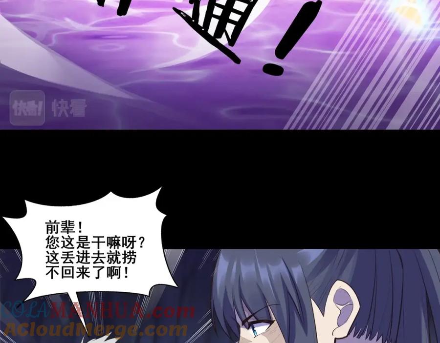 从渡劫开始 第51话 通明灵气 第101页
