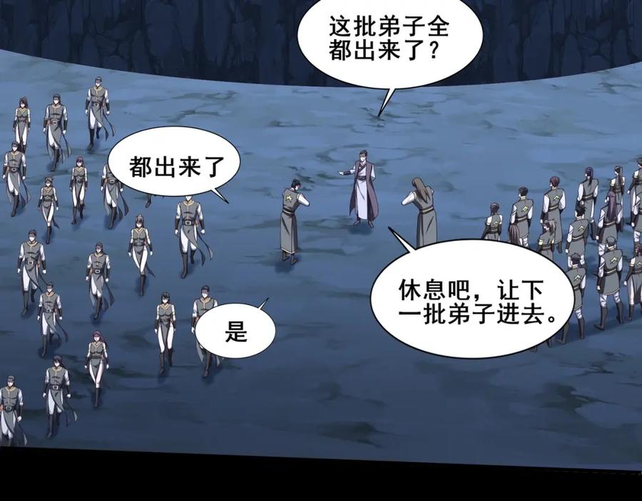 从渡劫开始 第51话 通明灵气 第119页