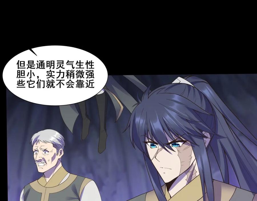 从渡劫开始 第51话 通明灵气 第42页