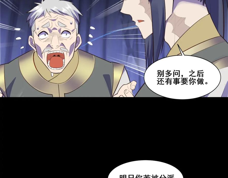 从渡劫开始 第51话 通明灵气 第102页