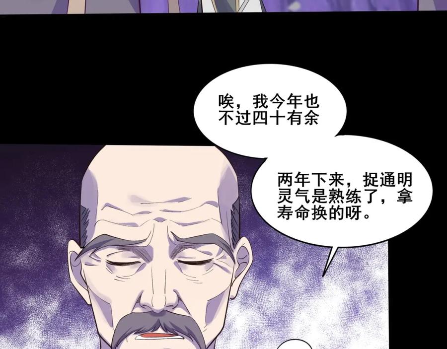 从渡劫开始 第51话 通明灵气 第66页