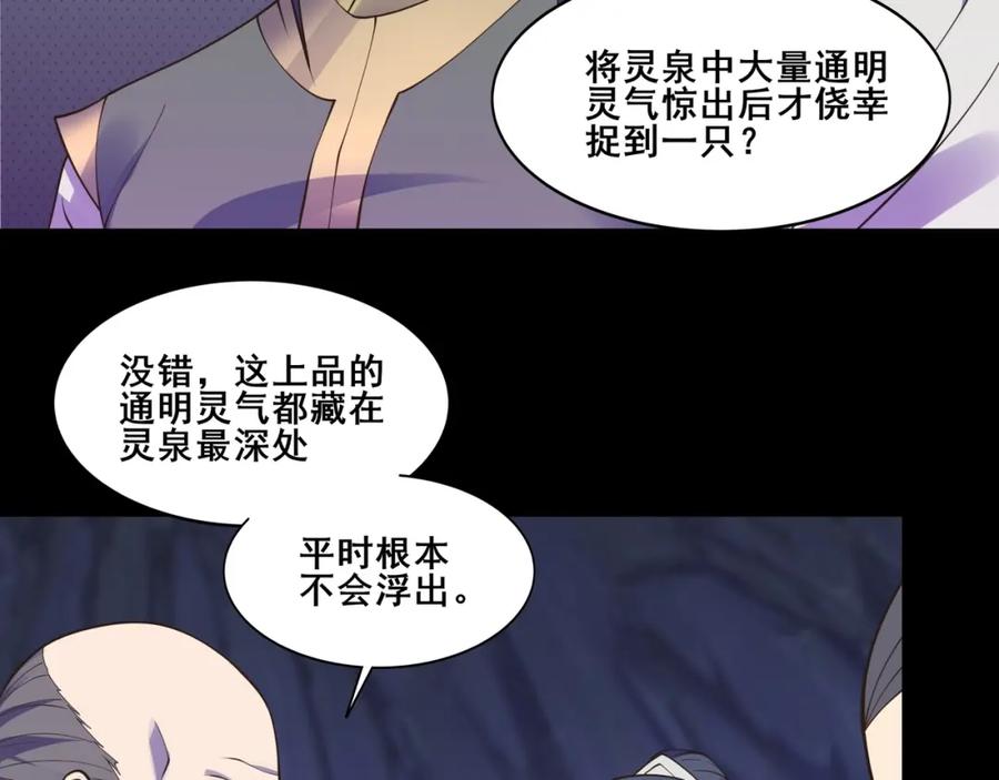 从渡劫开始 第51话 通明灵气 第88页