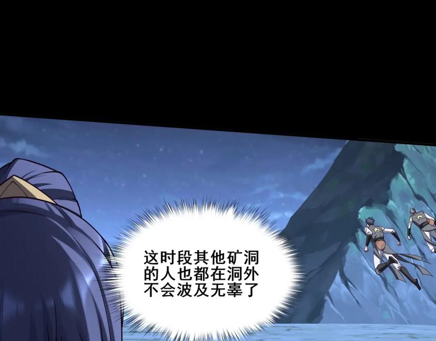 从渡劫开始 第51话 通明灵气 第120页
