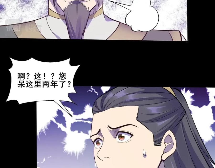 从渡劫开始 第51话 通明灵气 第67页