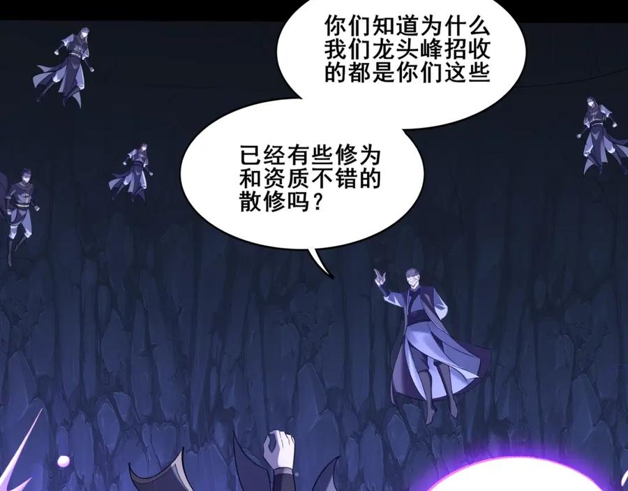 从渡劫开始 第51话 通明灵气 第24页