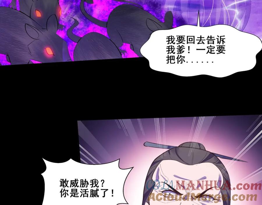 从渡劫开始 第51话 通明灵气 第45页