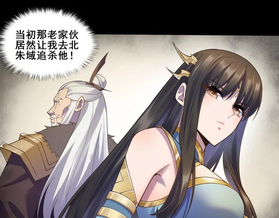 从渡劫开始 第51话 通明灵气 第82页