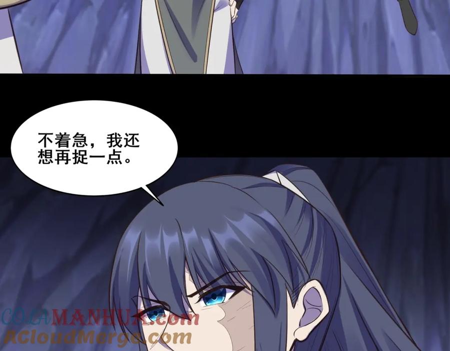 从渡劫开始 第51话 通明灵气 第93页