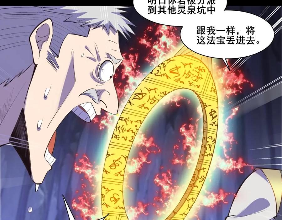 从渡劫开始 第51话 通明灵气 第103页