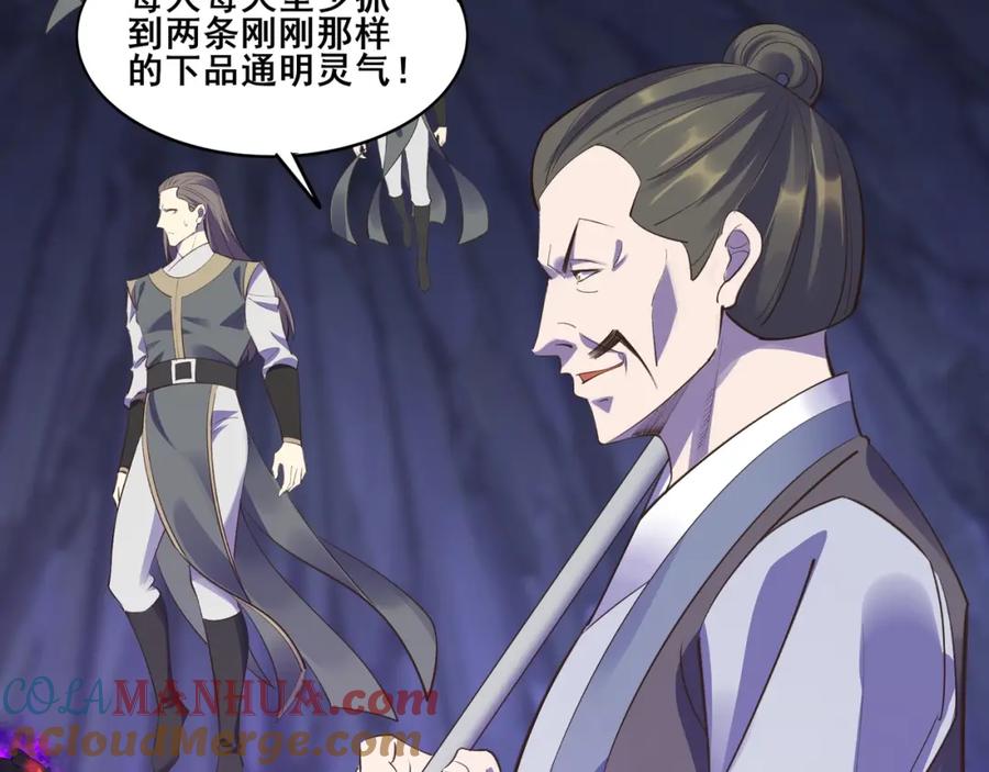 从渡劫开始 第51话 通明灵气 第53页