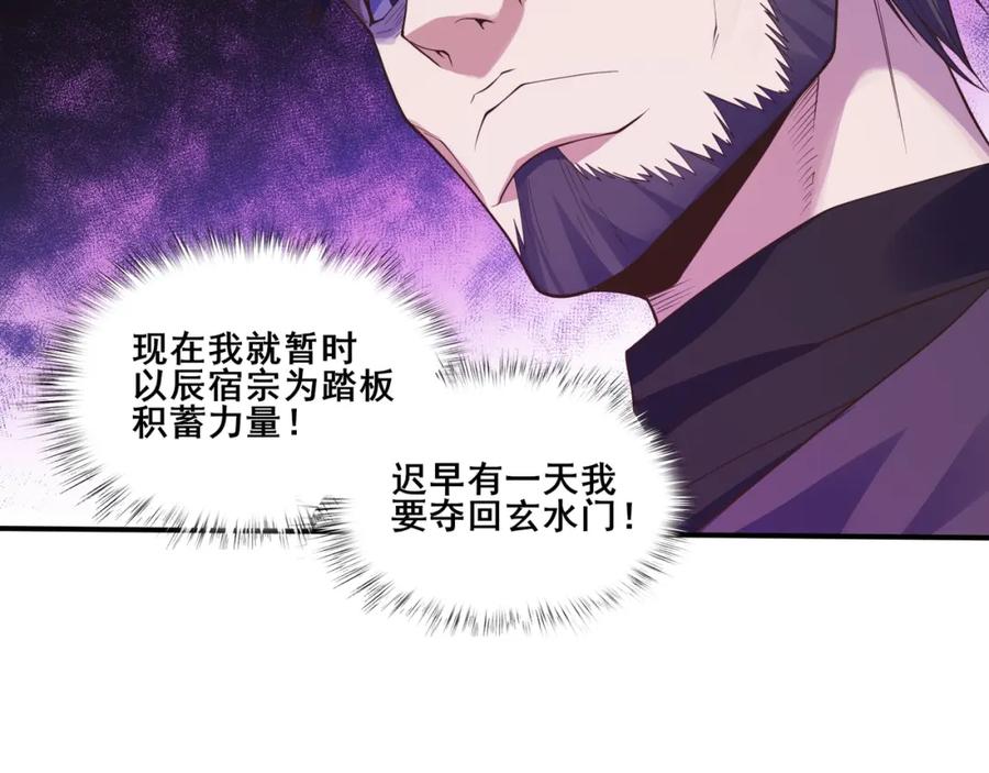 从渡劫开始 第51话 通明灵气 第84页
