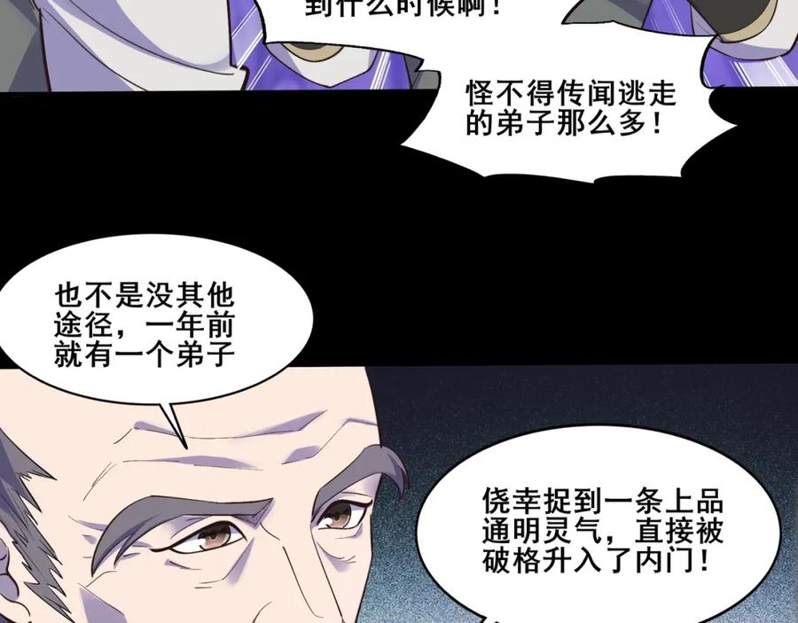 从渡劫开始 第51话 通明灵气 第70页