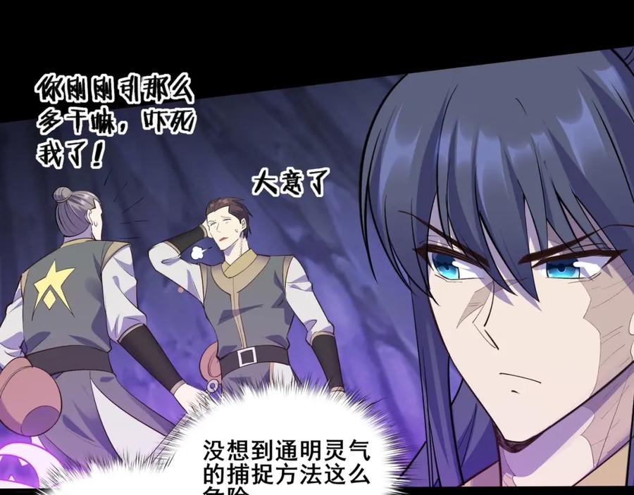 从渡劫开始 第51话 通明灵气 第63页