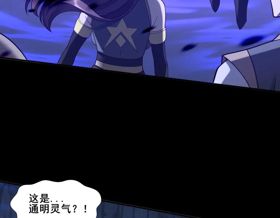 从渡劫开始 第51话 通明灵气 第8页