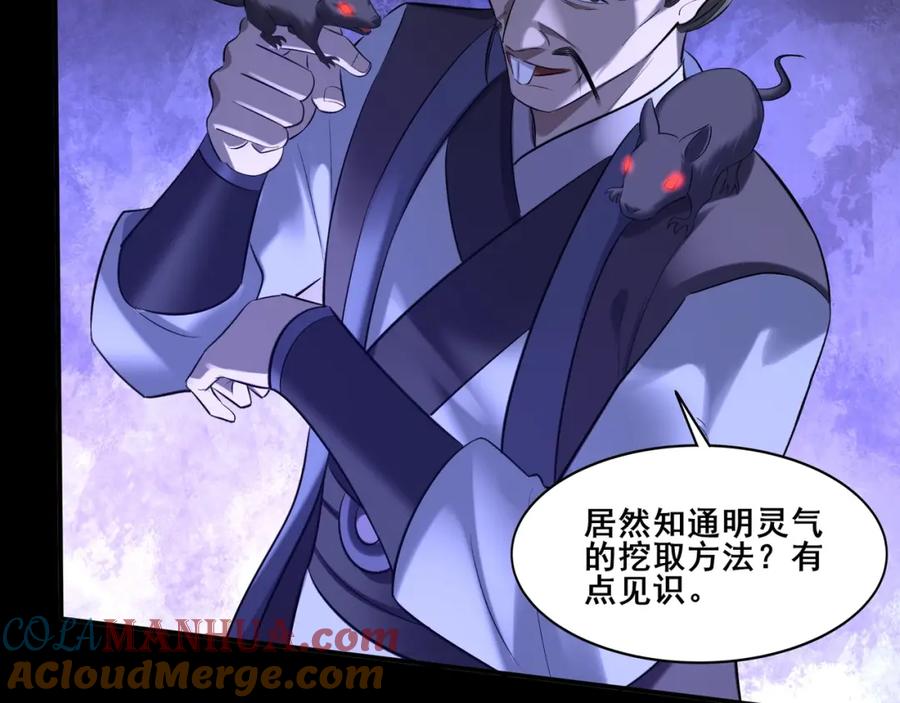 从渡劫开始 第51话 通明灵气 第17页
