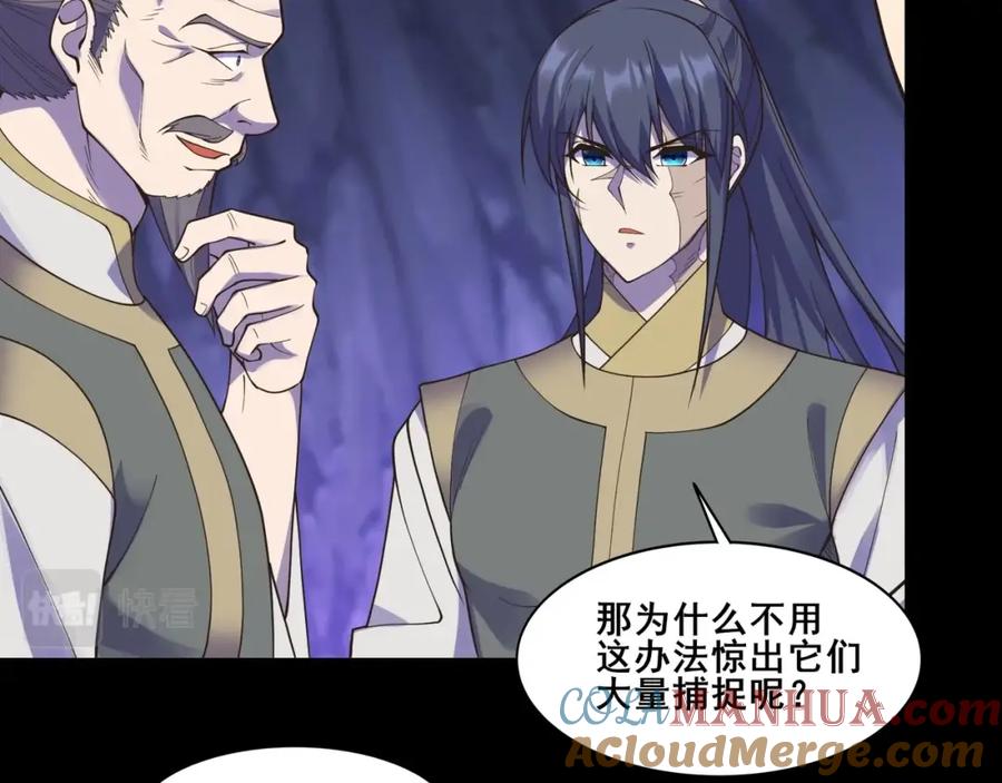 从渡劫开始 第51话 通明灵气 第89页