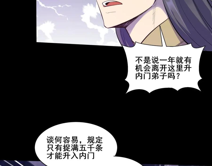 从渡劫开始 第51话 通明灵气 第68页