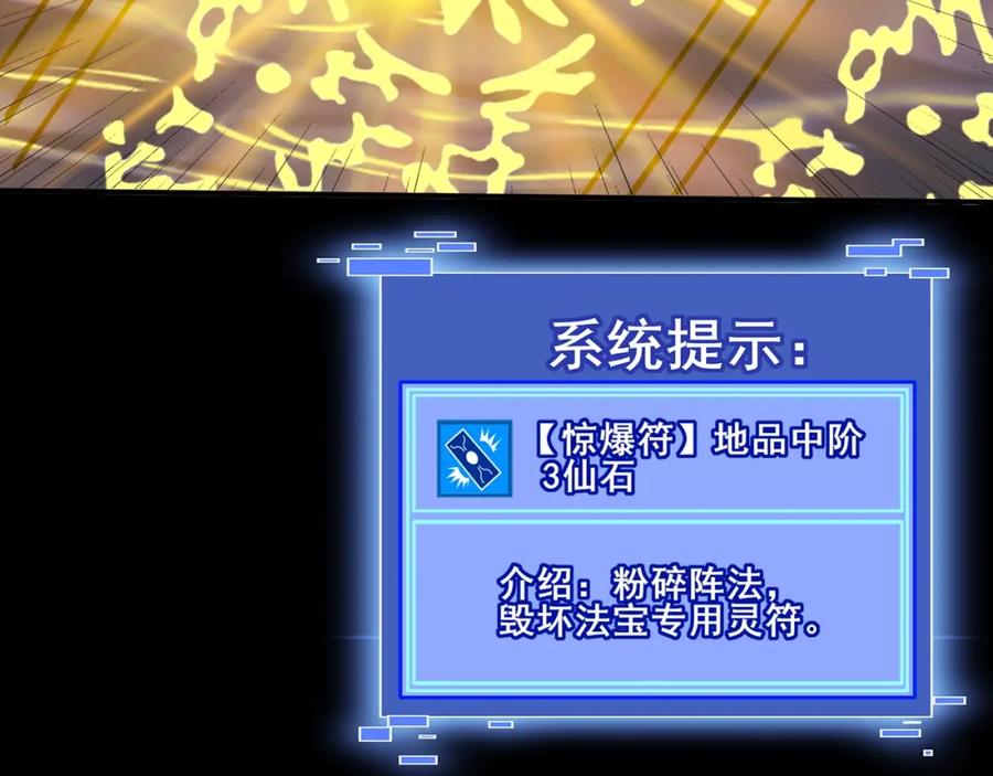 从渡劫开始 第51话 通明灵气 第124页
