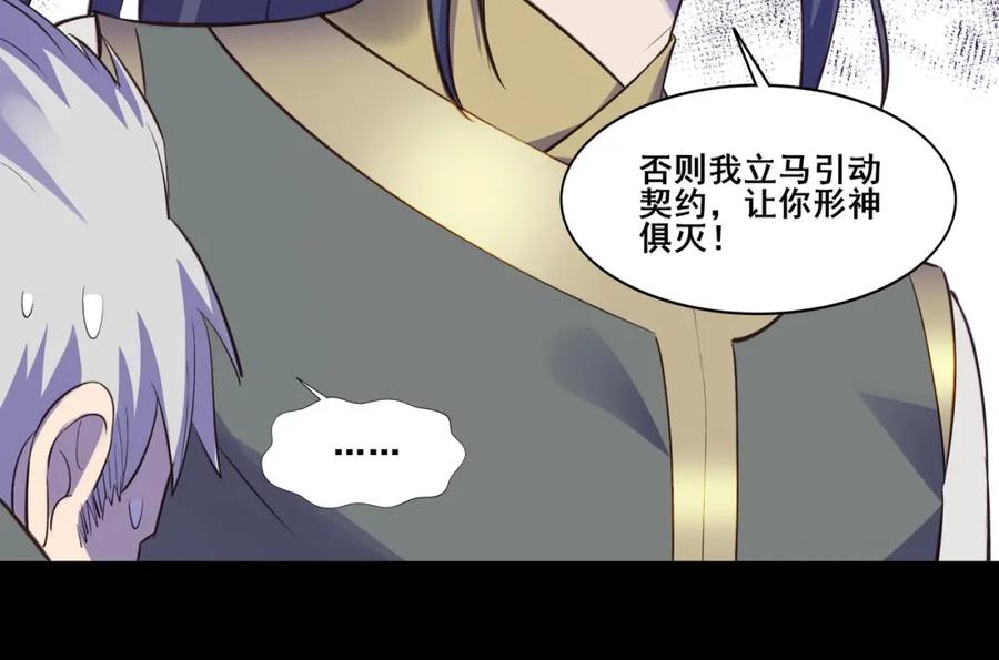 从渡劫开始 第51话 通明灵气 第106页