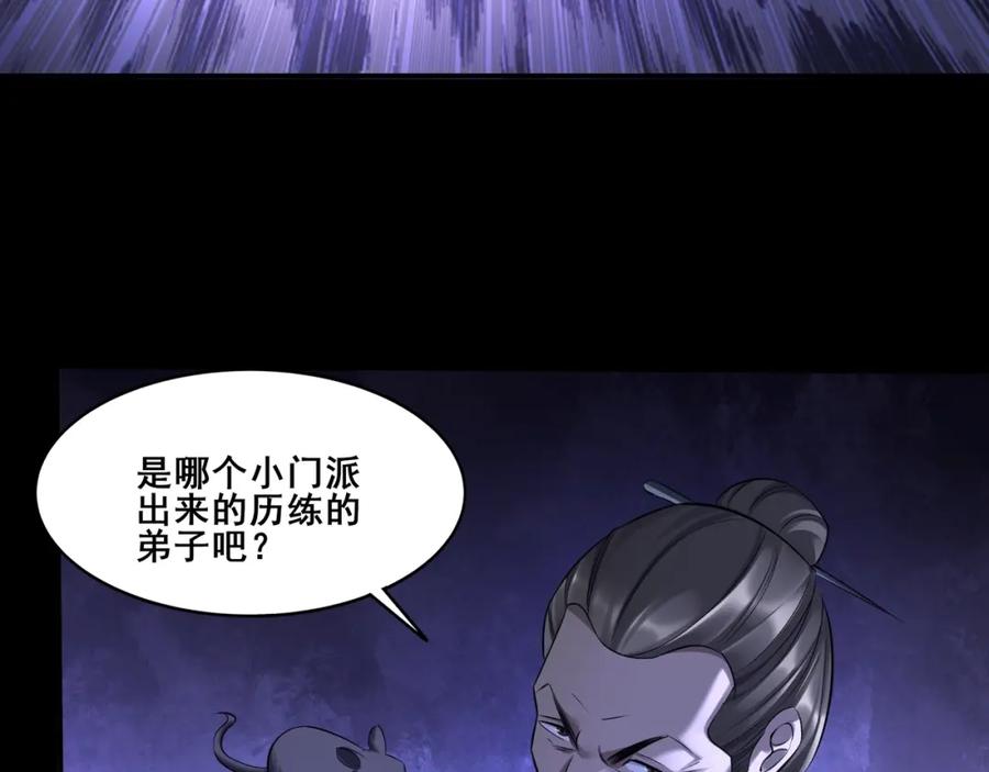 从渡劫开始 第51话 通明灵气 第16页