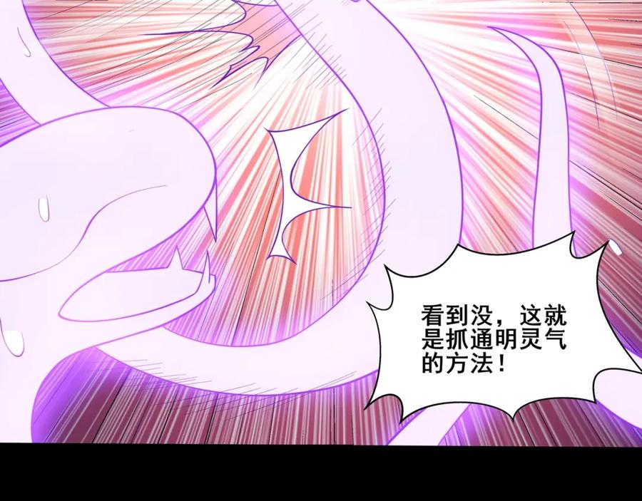 从渡劫开始 第51话 通明灵气 第38页