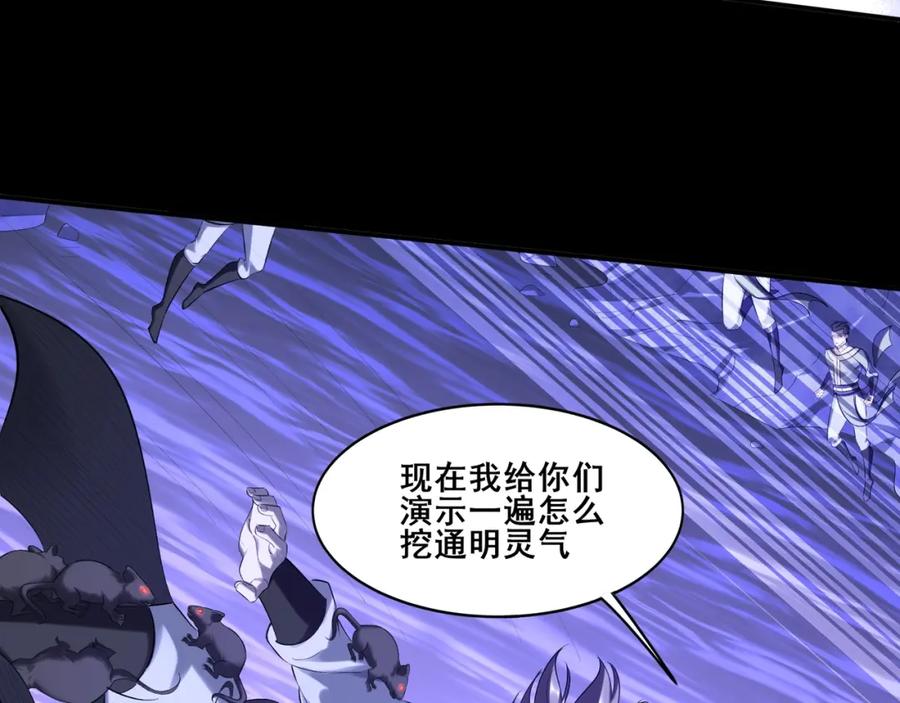 从渡劫开始 第51话 通明灵气 第18页