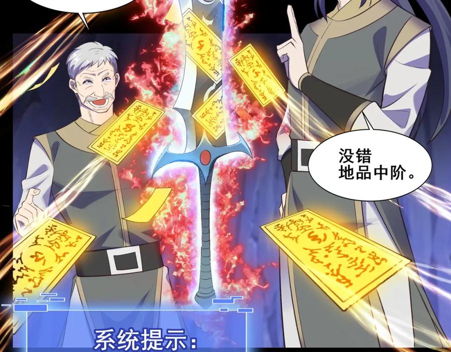 从渡劫开始 第51话 通明灵气 第96页