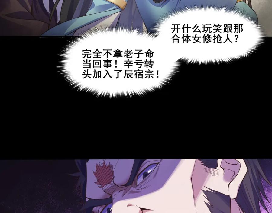 从渡劫开始 第51话 通明灵气 第83页