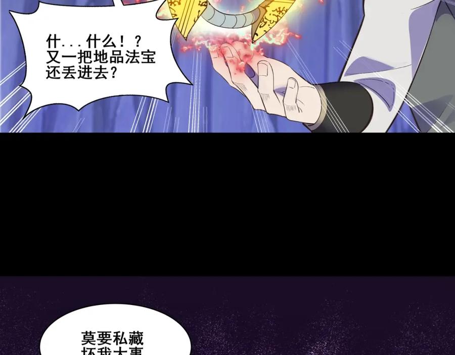 从渡劫开始 第51话 通明灵气 第104页