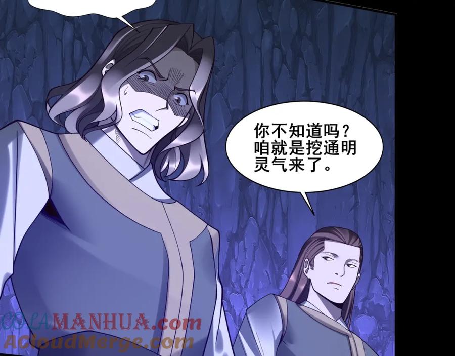 从渡劫开始 第51话 通明灵气 第9页