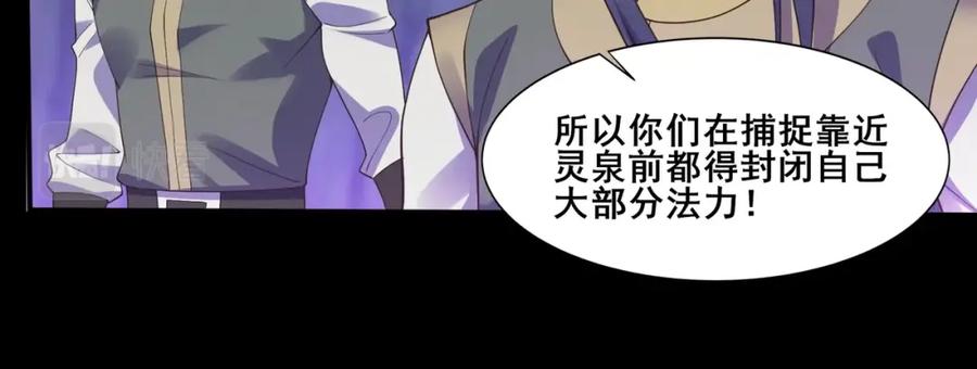 从渡劫开始 第51话 通明灵气 第43页