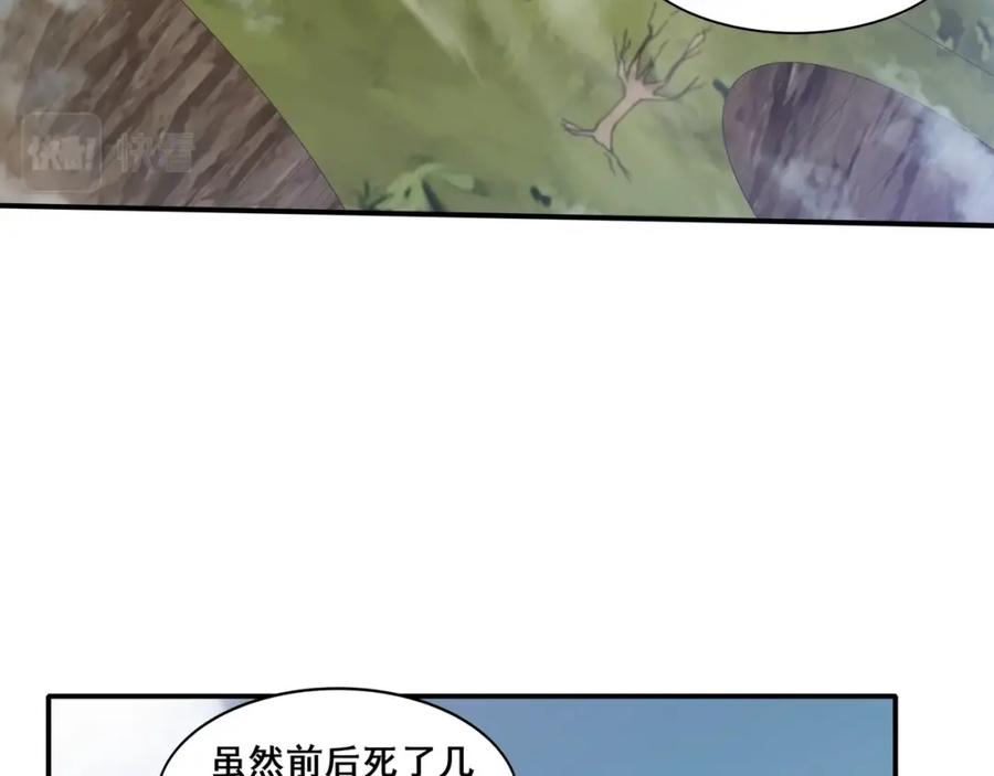 从渡劫开始 第51话 通明灵气 第78页