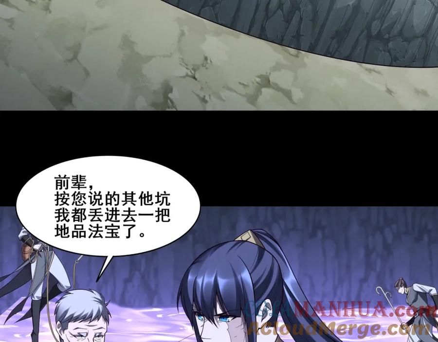 从渡劫开始 第51话 通明灵气 第113页