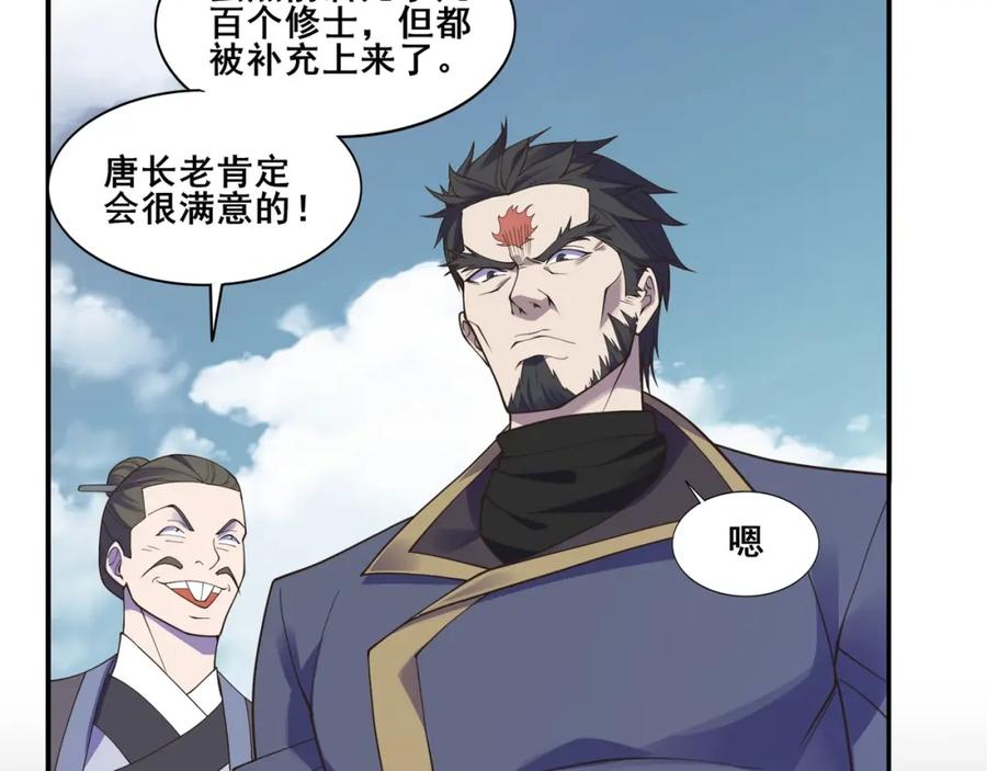 从渡劫开始 第51话 通明灵气 第79页