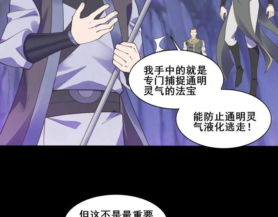 从渡劫开始 第51话 通明灵气 第40页