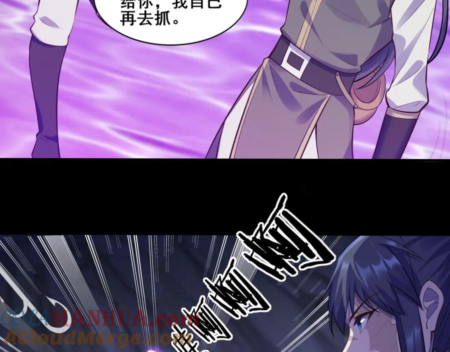 从渡劫开始 第51话 通明灵气 第61页