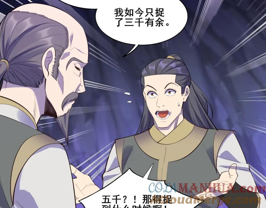 从渡劫开始 第51话 通明灵气 第69页