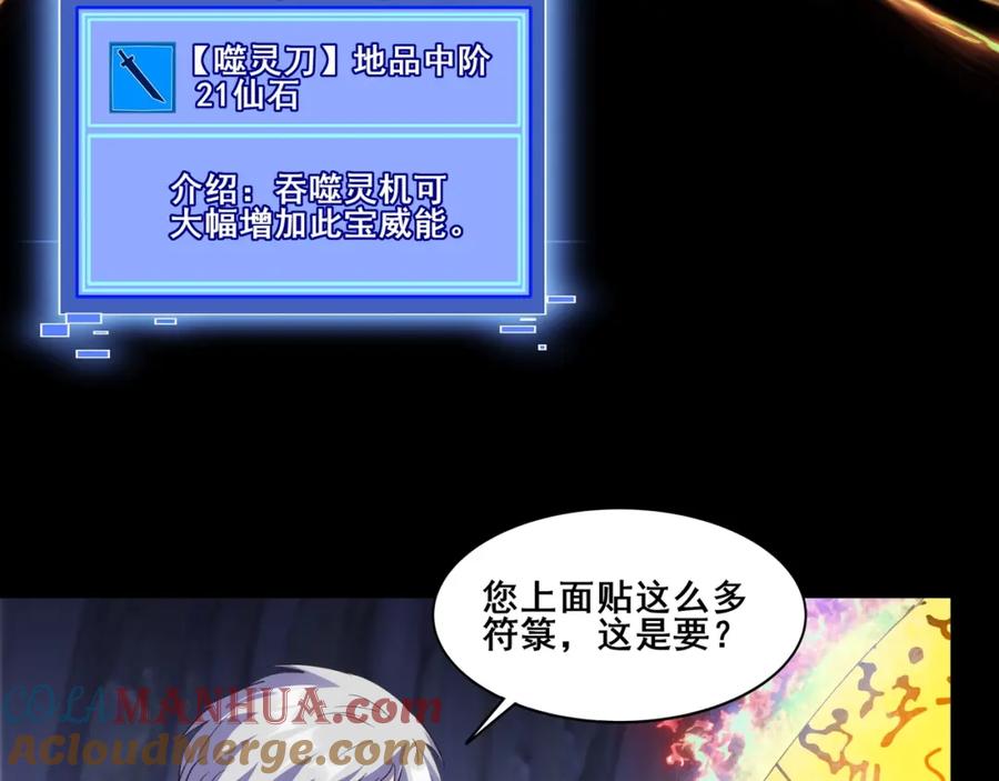 从渡劫开始 第51话 通明灵气 第97页