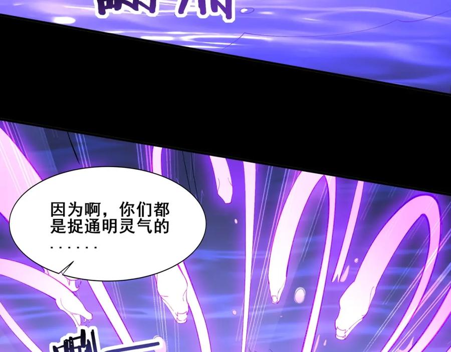 从渡劫开始 第51话 通明灵气 第26页