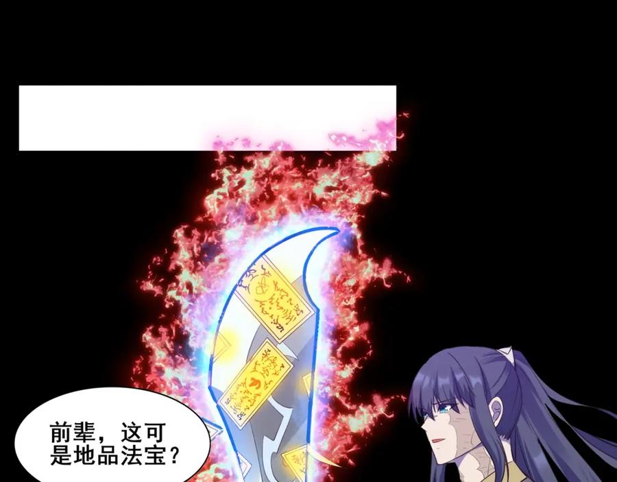 从渡劫开始 第51话 通明灵气 第95页