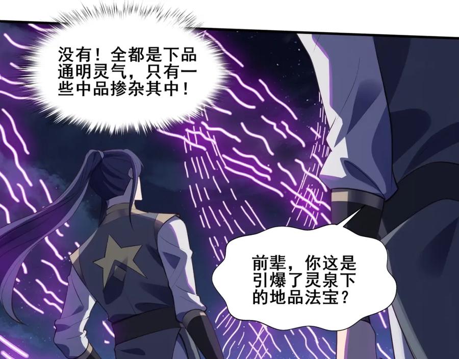 从渡劫开始 第52话 身份败露 第27页