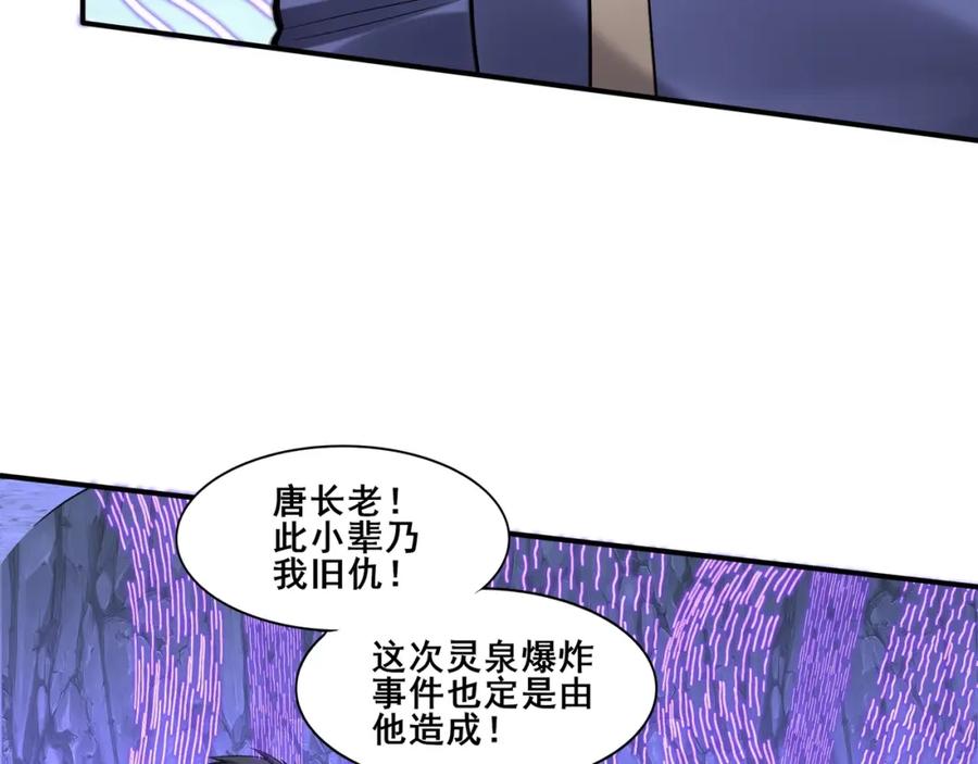 从渡劫开始 第52话 身份败露 第114页
