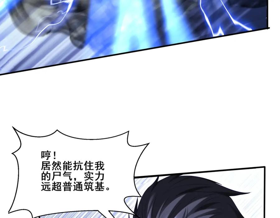 从渡劫开始 第52话 身份败露 第96页